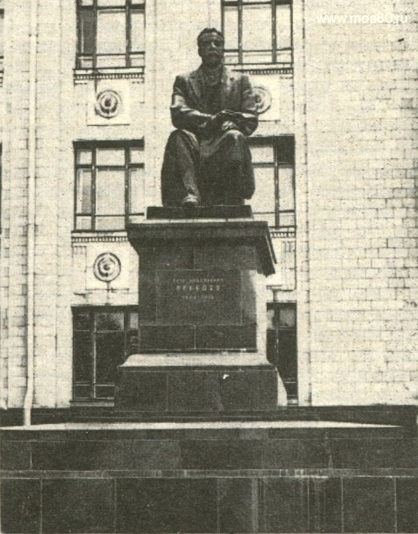 Памятник П. Н. Лебедеву