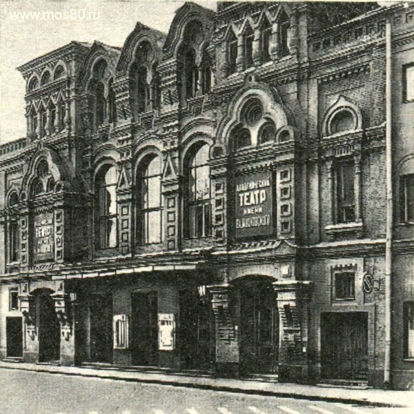 Театр имени Вл. Маяковского