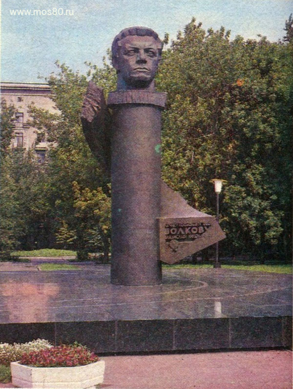 Памятник В. Н. Волкову