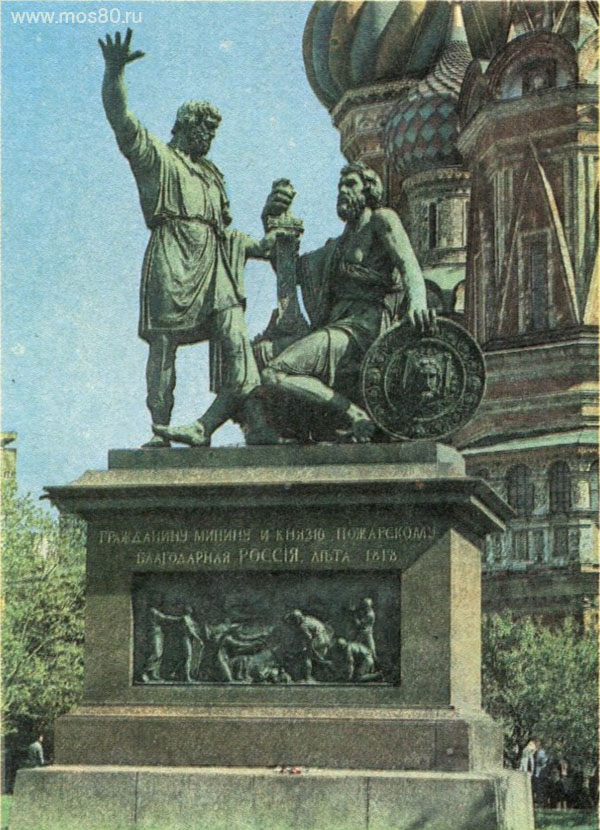 Памятник К. М. Минину и Д. М. Пожарскому