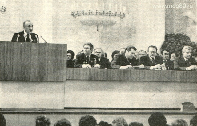 Выступление 1-го секретаря МГК КПСС В. В. Гришина